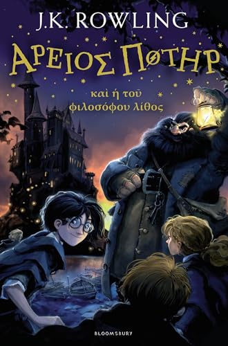 Harry Potter and the Philosopher's Stone (Ancient Greek) von Bloomsbury